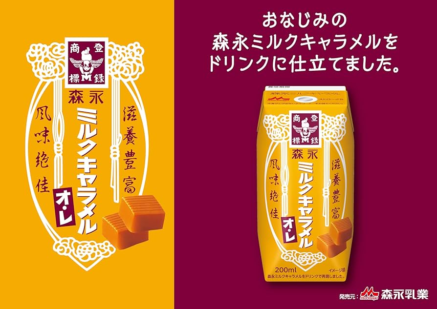 Amazon.co.jp: 森永乳業 森永ミルクキャラメル オ・レ 200ml×24